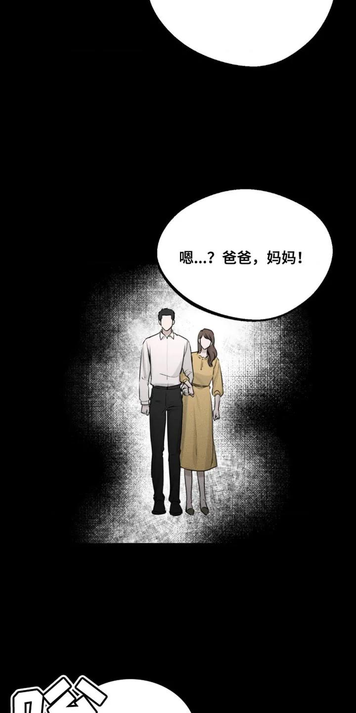 《纯白的假象》第8章：噩梦 第8页
