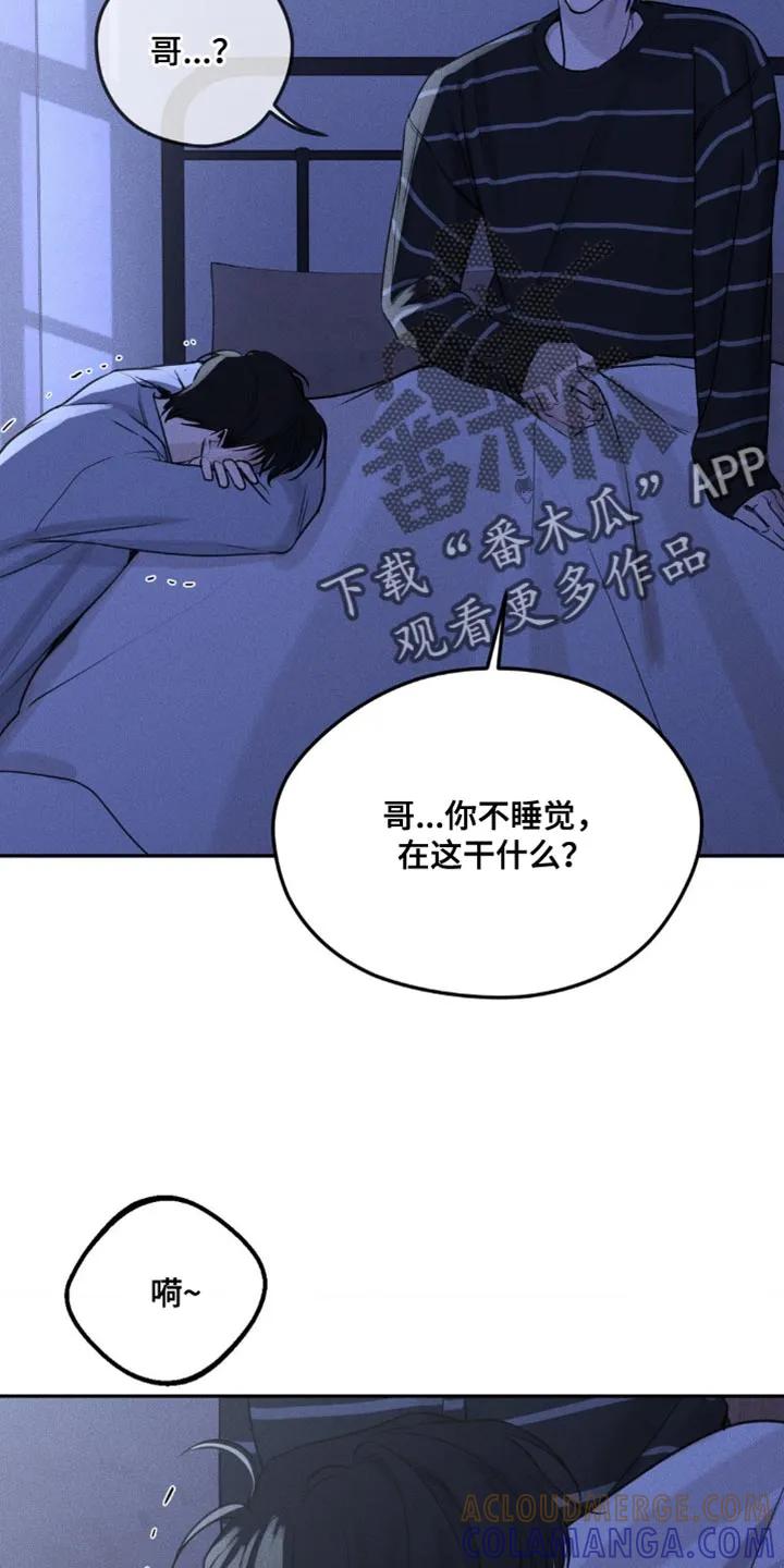 《纯白的假象》第8章：噩梦 第21页
