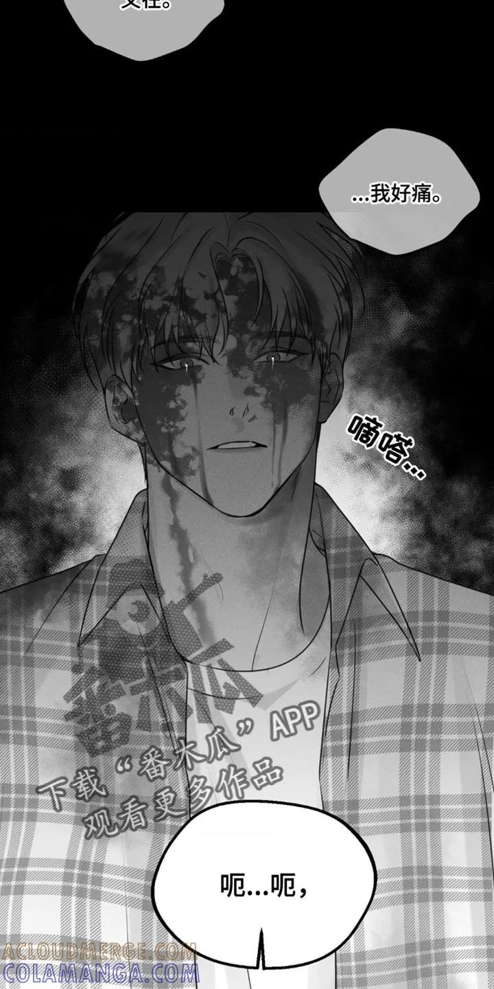 《纯白的假象》第8章：噩梦 第15页