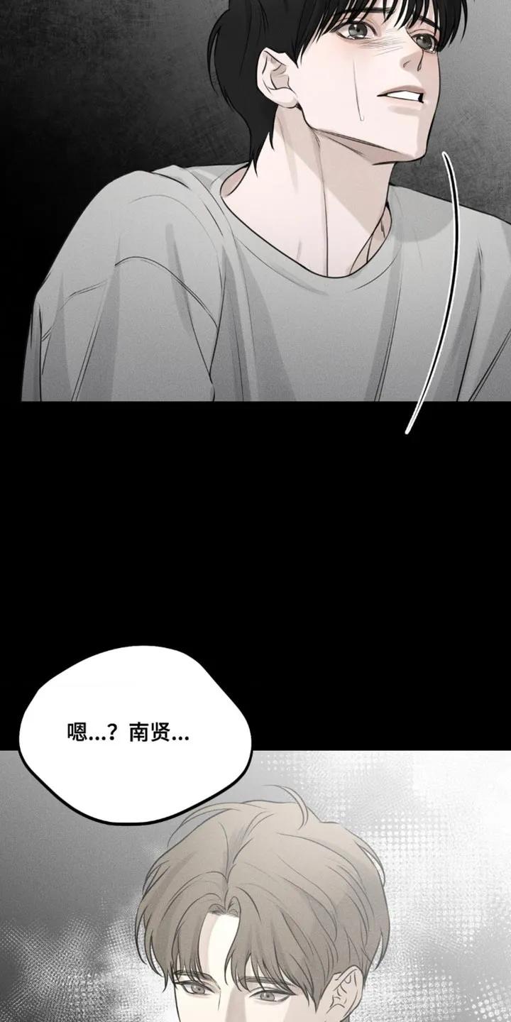 《纯白的假象》第8章：噩梦 第12页