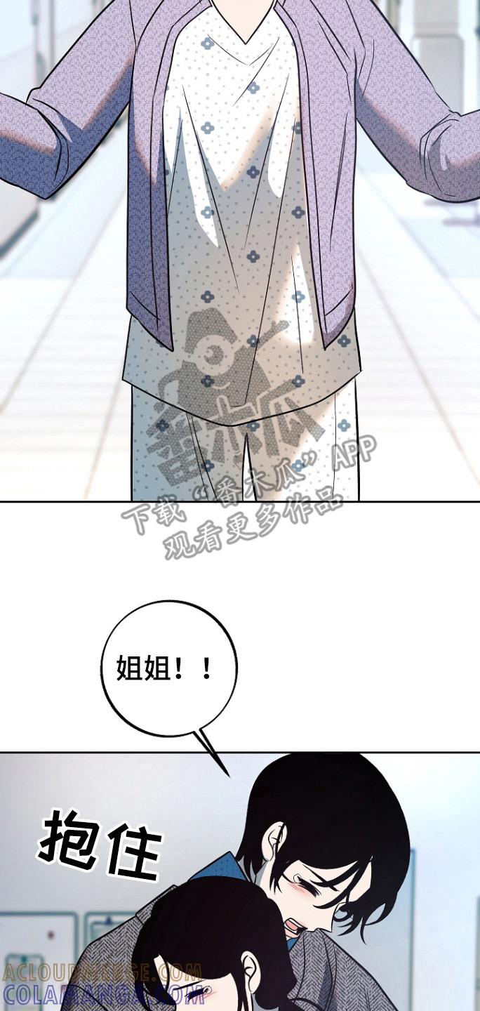 《独占预谋》第80章：【第二季】误会 第15页