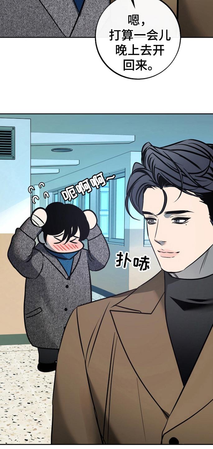 《独占预谋》第80章：【第二季】误会 第12页