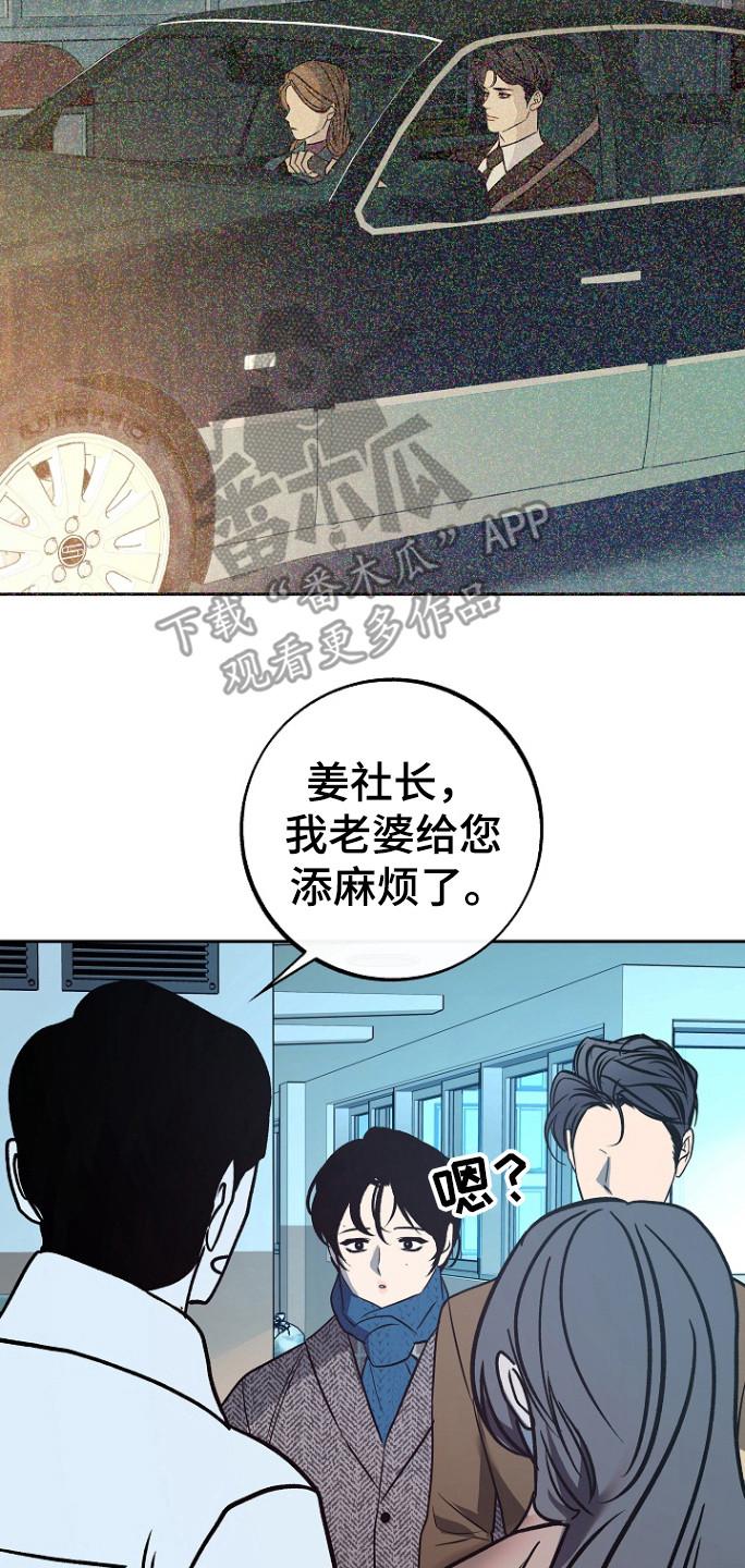 《独占预谋》第80章：【第二季】误会 第10页