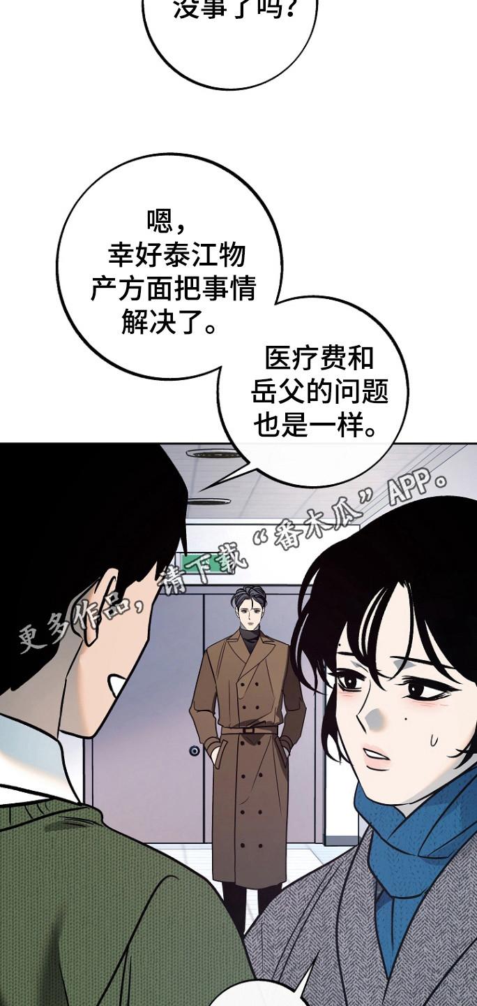 《独占预谋》第80章：【第二季】误会 第18页