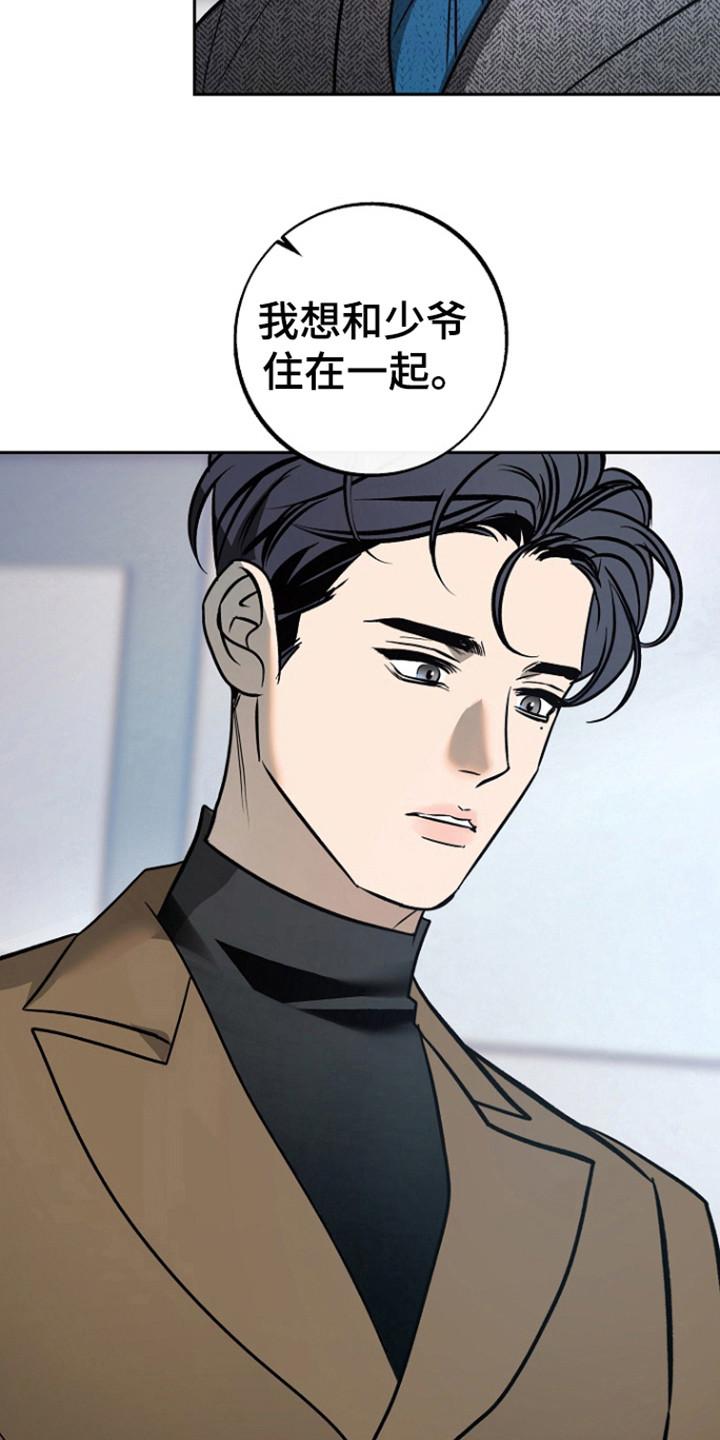 《独占预谋》第81章：【第二季】不能没有他 第24页