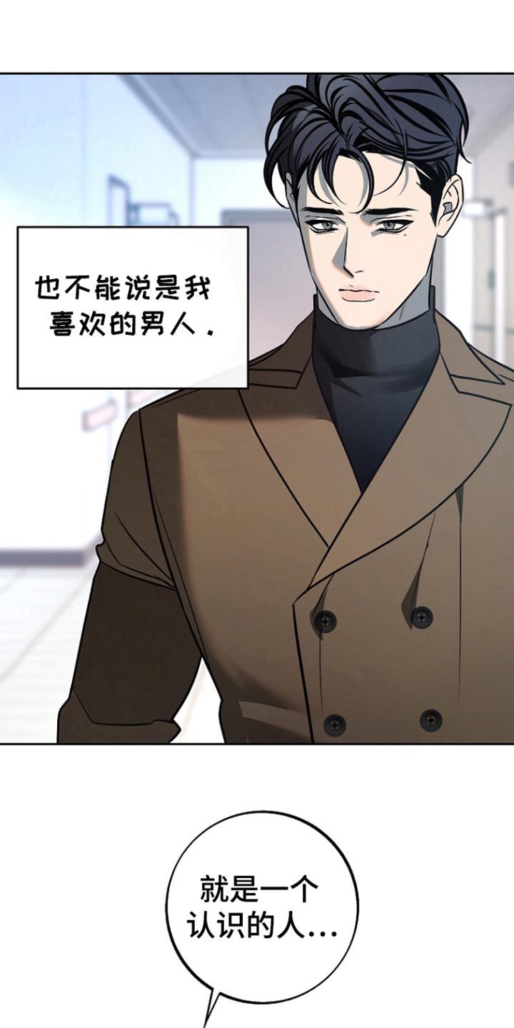 《独占预谋》第81章：【第二季】不能没有他 第6页
