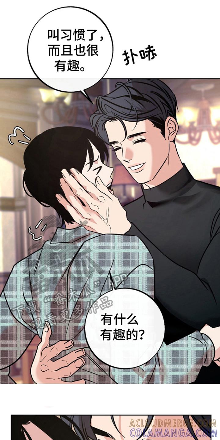《独占预谋》第82章：【第二季】全部的回忆 第15页