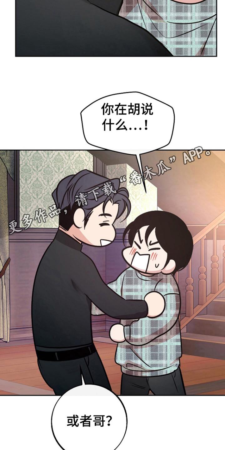 《独占预谋》第82章：【第二季】全部的回忆 第18页