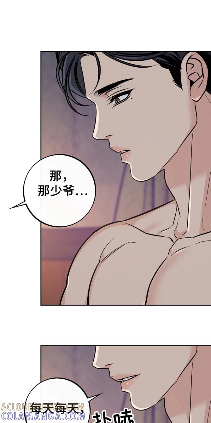 《独占预谋》第83章：【第二季】改改习惯 第9页