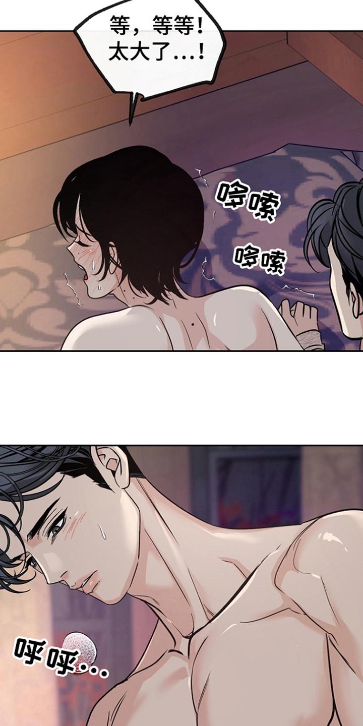 《独占预谋》第83章：【第二季】改改习惯 第12页