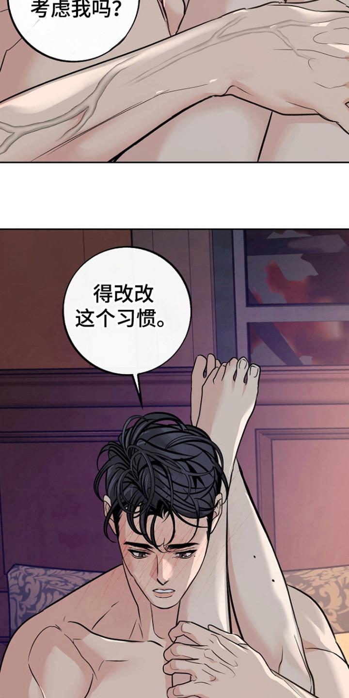 《独占预谋》第83章：【第二季】改改习惯 第20页