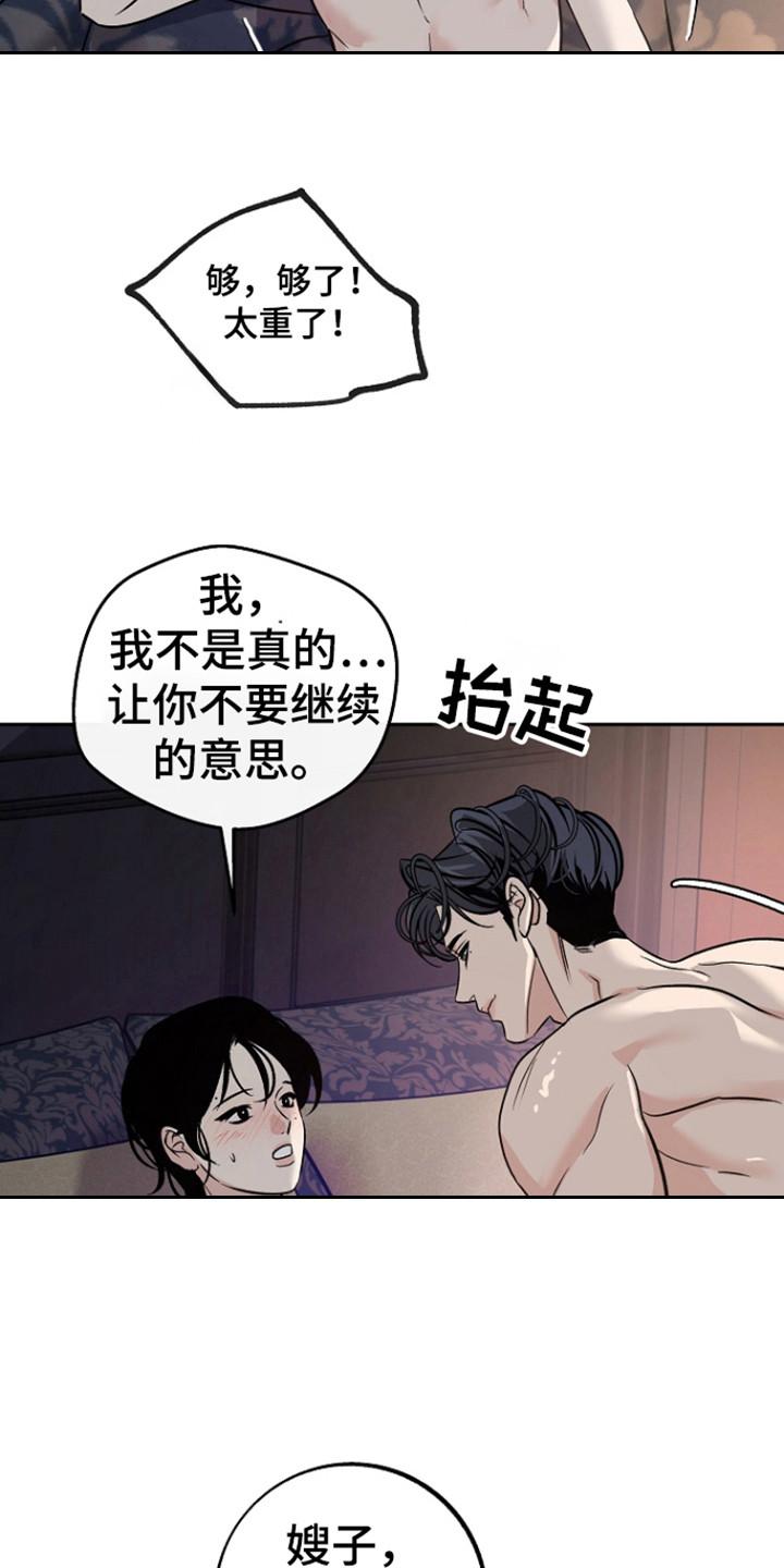 《独占预谋》第83章：【第二季】改改习惯 第4页
