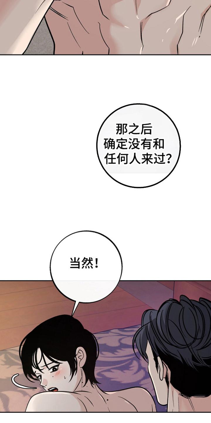 《独占预谋》第83章：【第二季】改改习惯 第8页