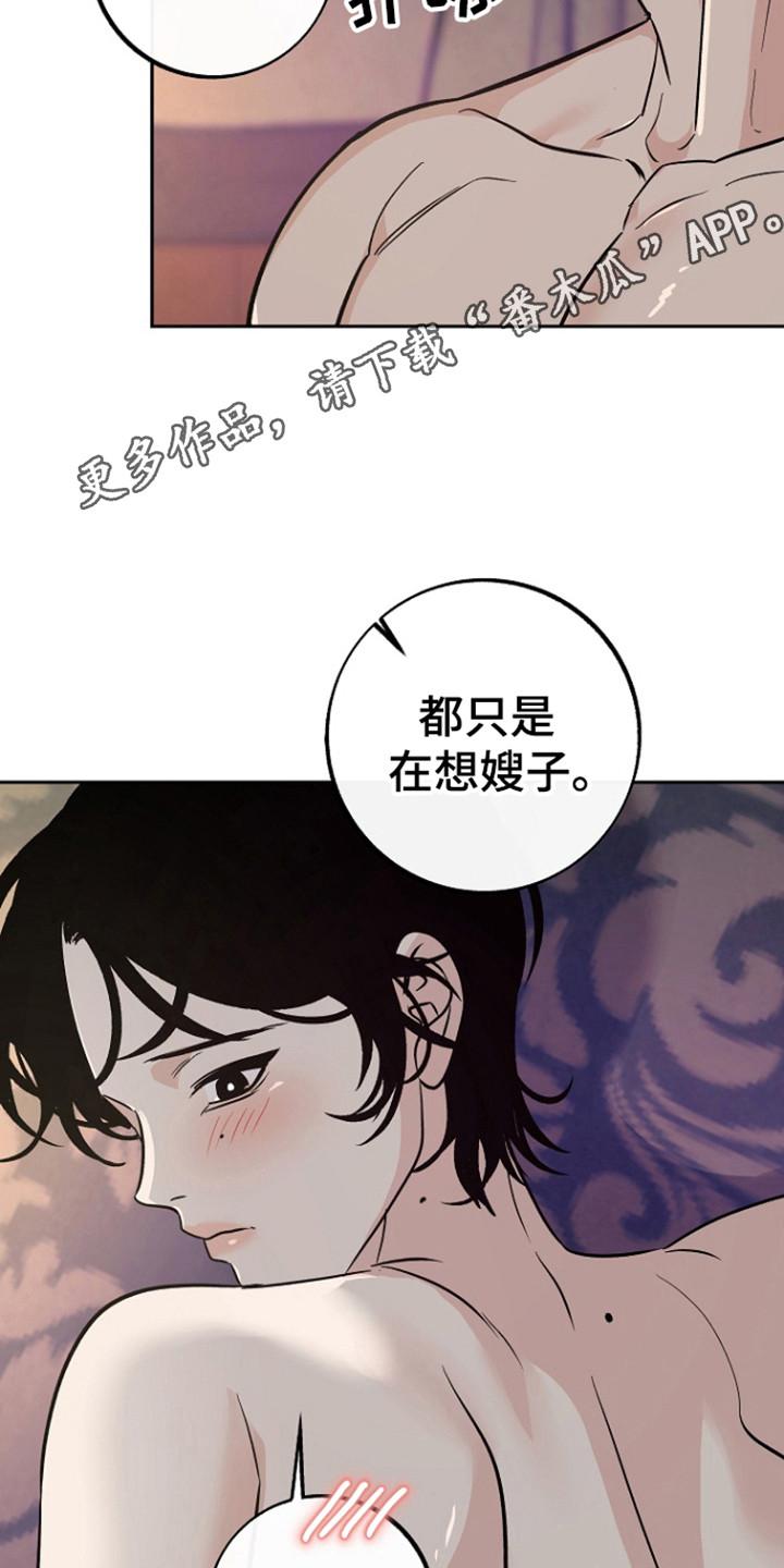《独占预谋》第83章：【第二季】改改习惯 第10页