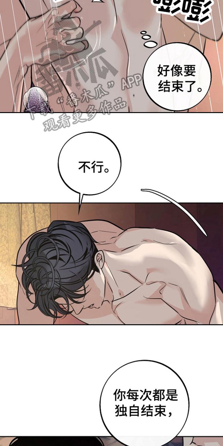 《独占预谋》第83章：【第二季】改改习惯 第18页
