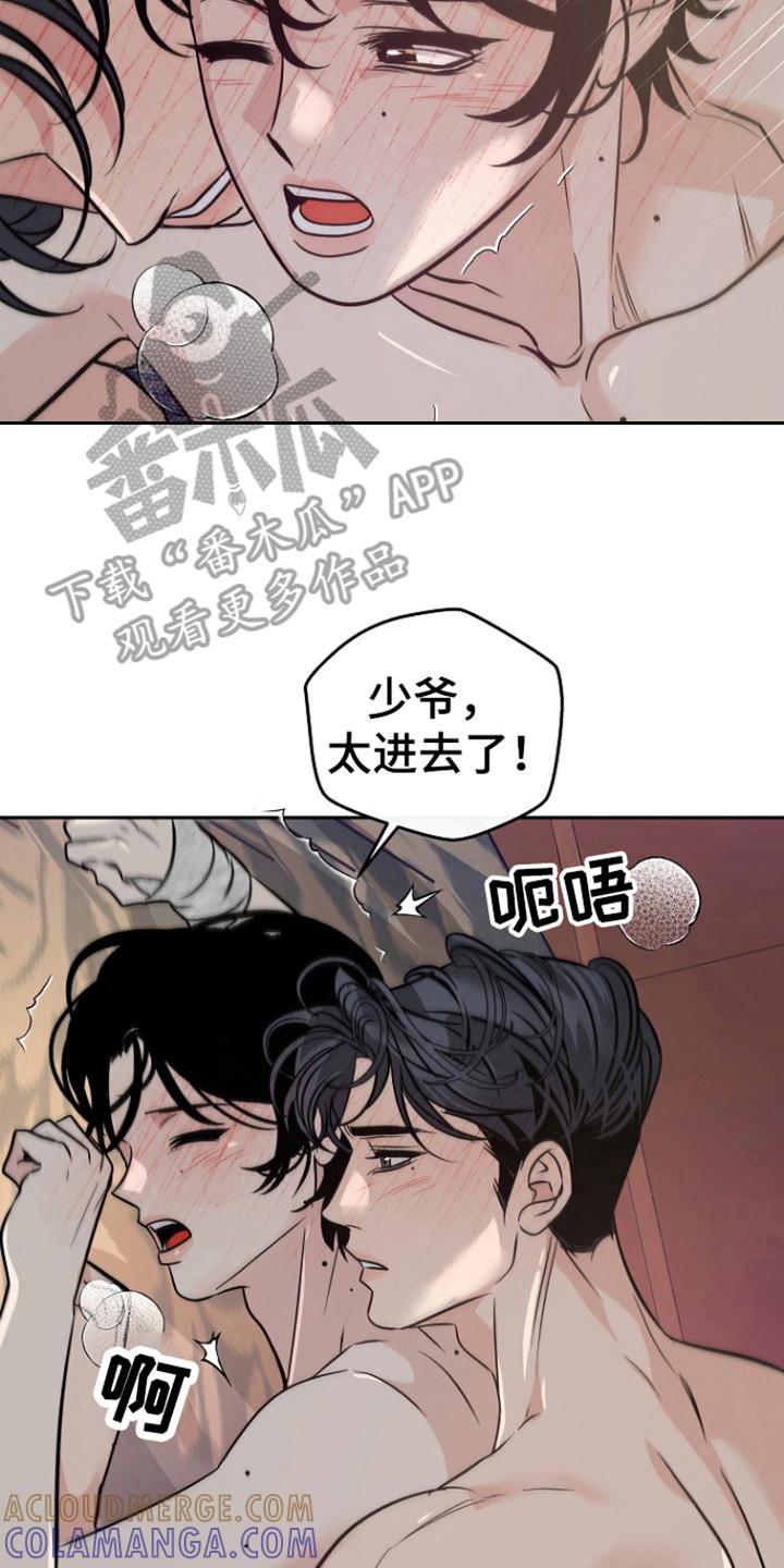 《独占预谋》第83章：【第二季】改改习惯 第15页