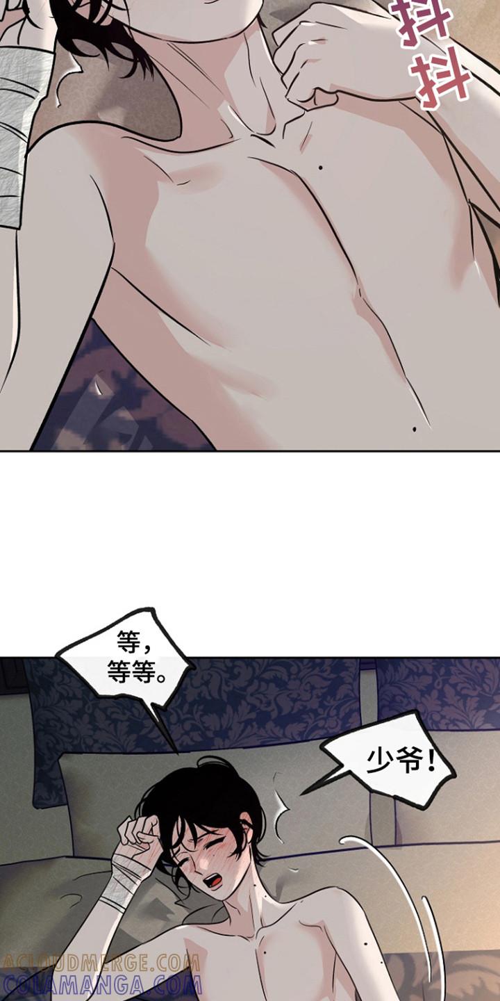 《独占预谋》第83章：【第二季】改改习惯 第3页