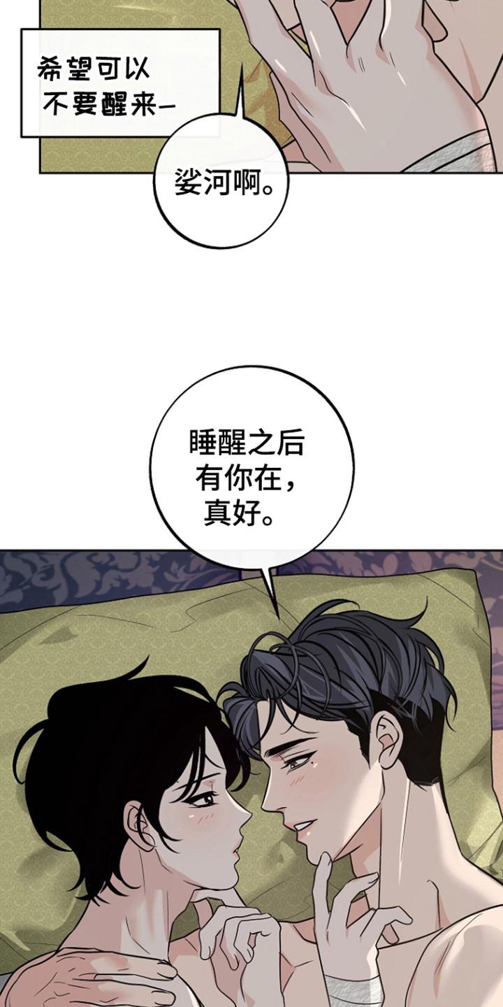 《独占预谋》第84章：【第二季】晚安 第20页