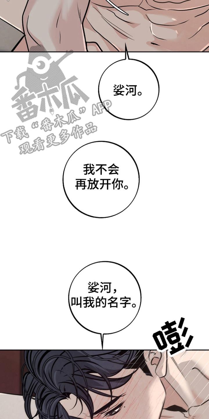 《独占预谋》第84章：【第二季】晚安 第10页