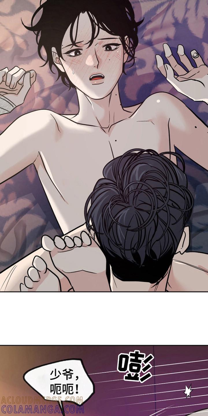 《独占预谋》第84章：【第二季】晚安 第3页