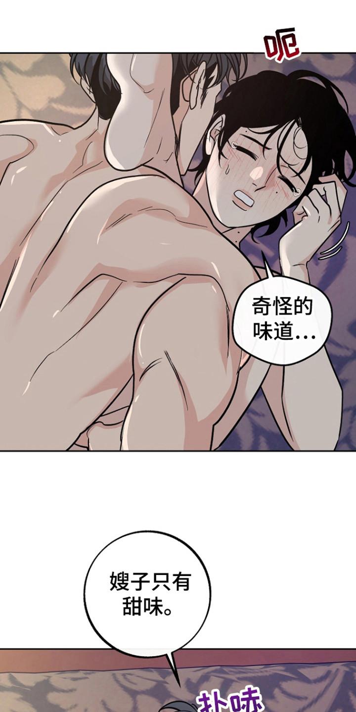 《独占预谋》第84章：【第二季】晚安 第8页