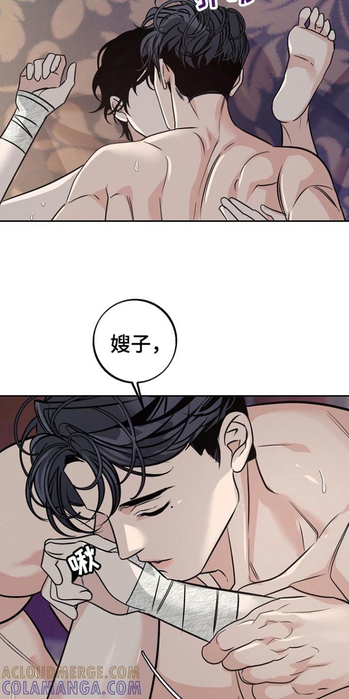 《独占预谋》第84章：【第二季】晚安 第9页