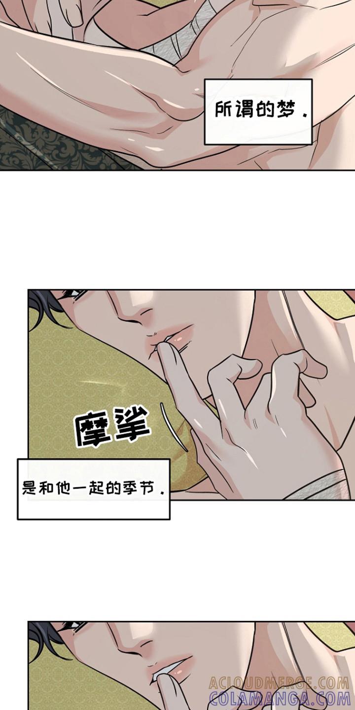 《独占预谋》第84章：【第二季】晚安 第19页