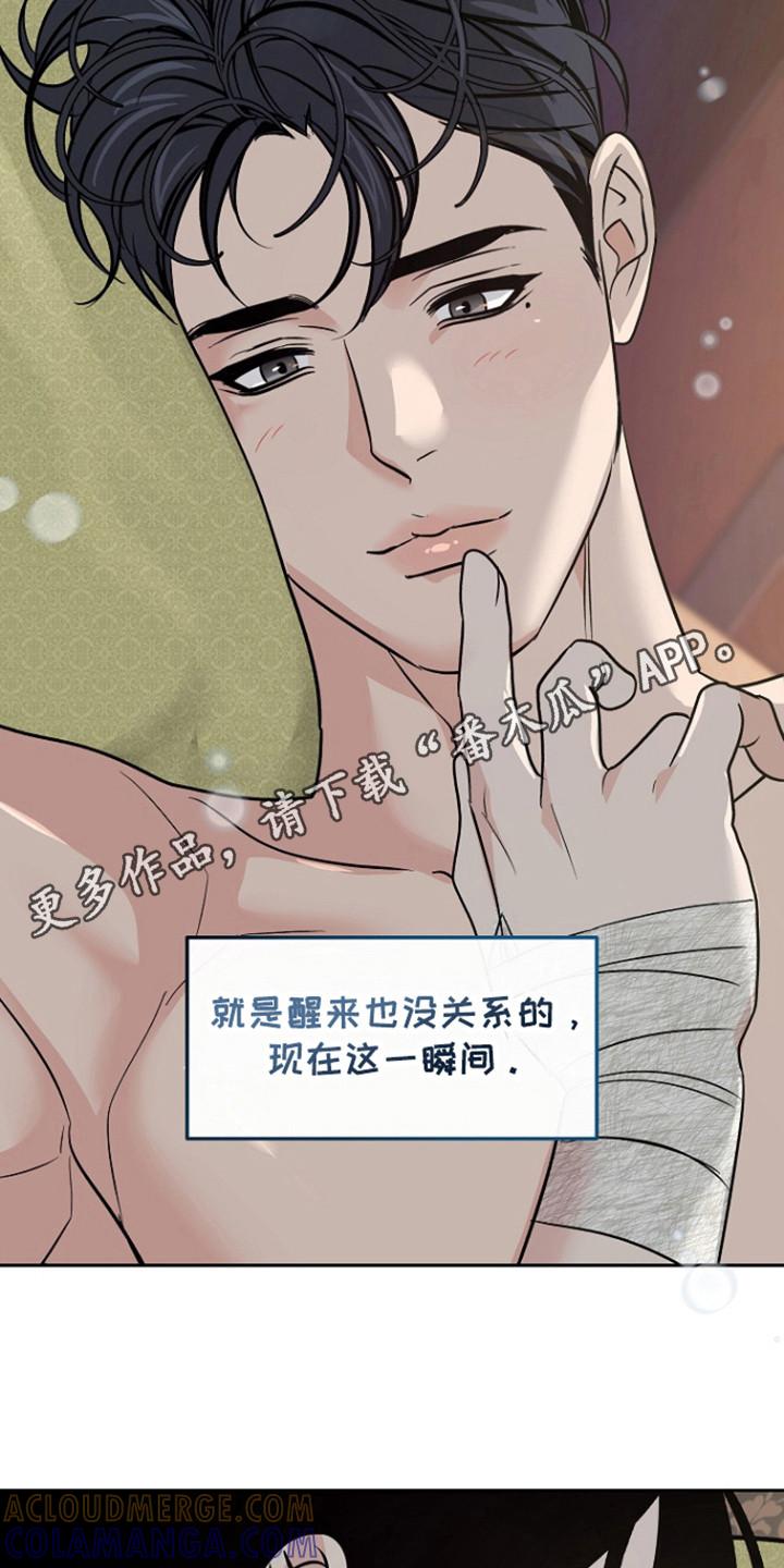 《独占预谋》第84章：【第二季】晚安 第23页