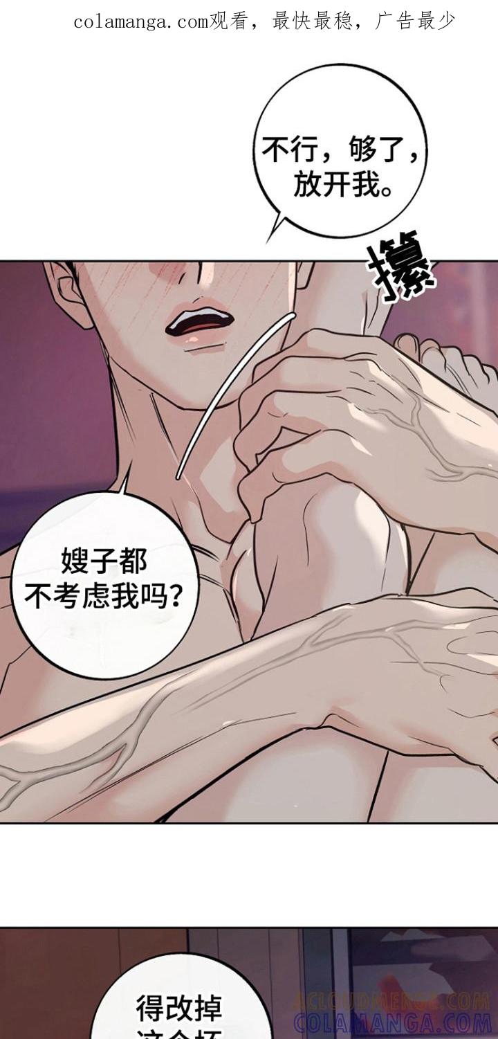《独占预谋》第84章：【第二季】晚安 第1页
