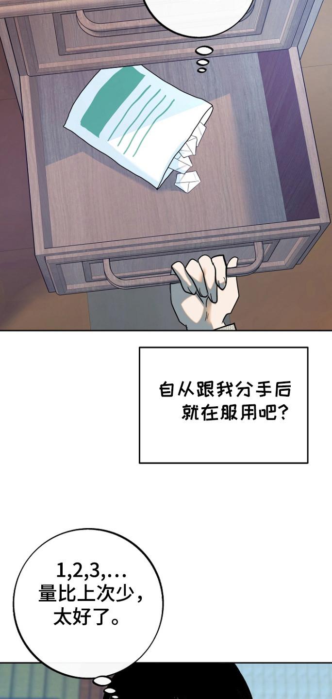 《独占预谋》第85章：【第二季】普通的生活 第20页