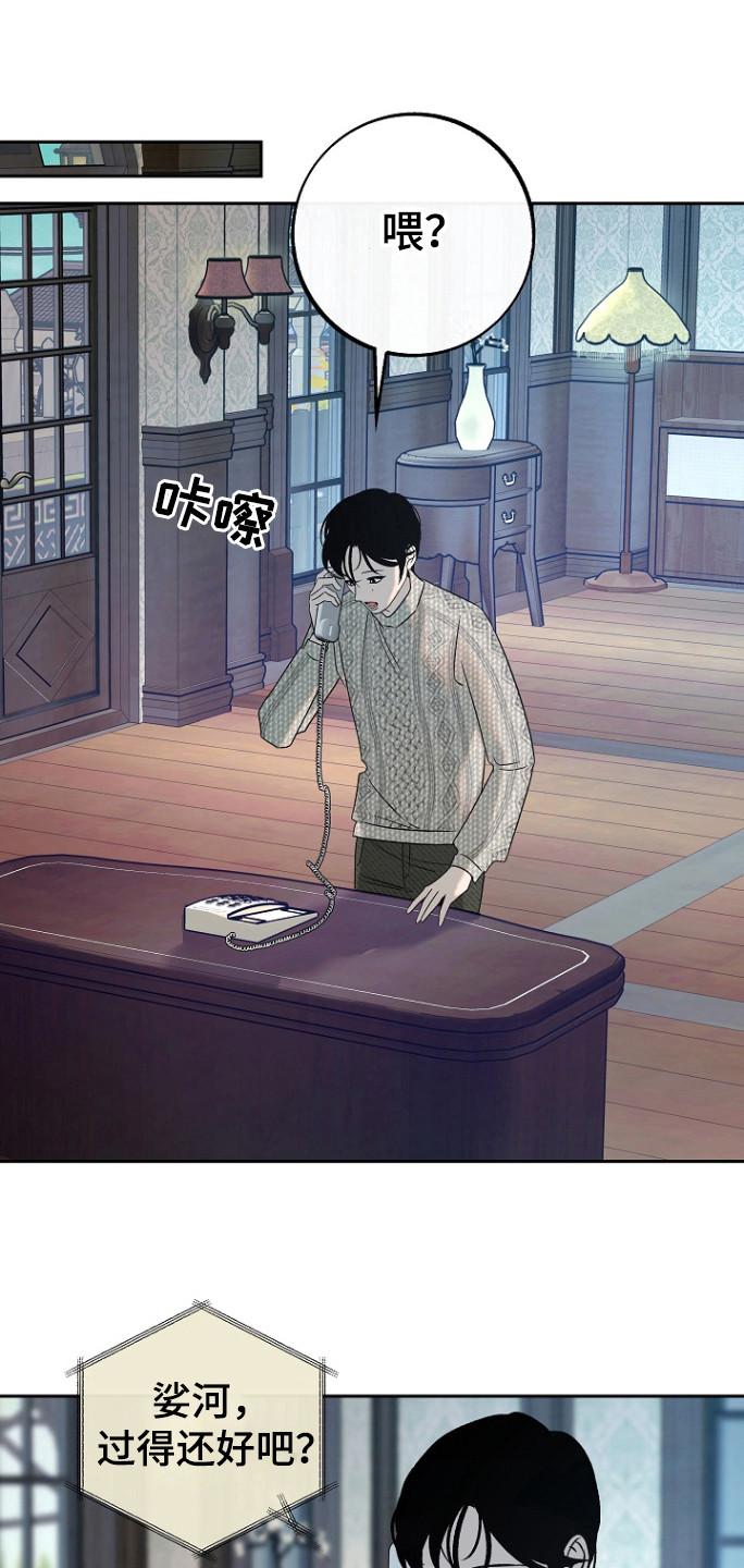 《独占预谋》第85章：【第二季】普通的生活 第12页