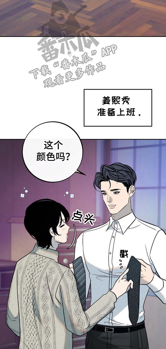 《独占预谋》第85章：【第二季】普通的生活 第2页