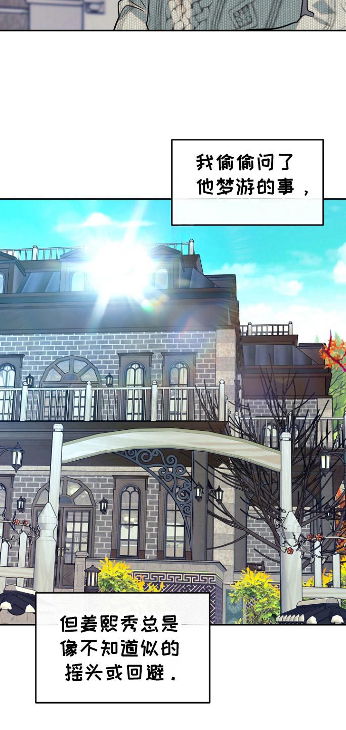 《独占预谋》第85章：【第二季】普通的生活 第6页