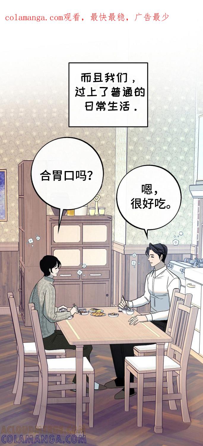 《独占预谋》第85章：【第二季】普通的生活 第1页