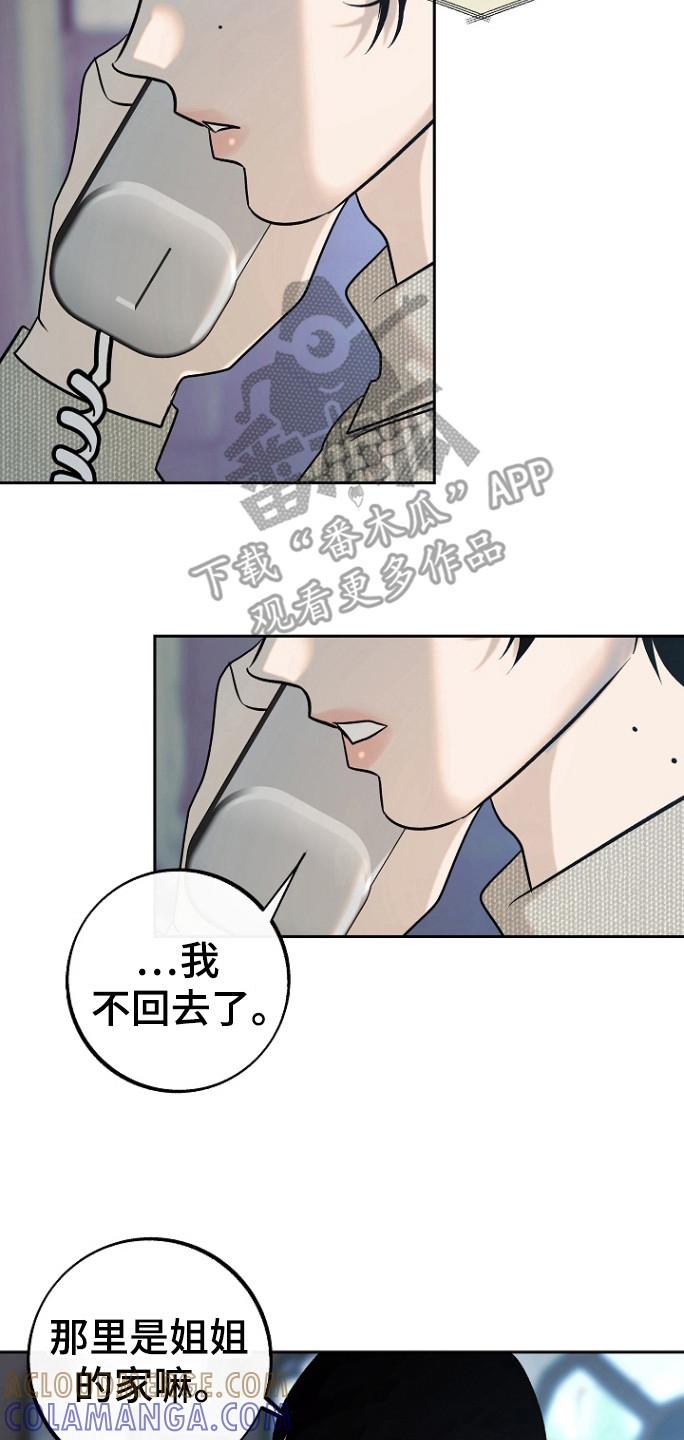 《独占预谋》第85章：【第二季】普通的生活 第15页
