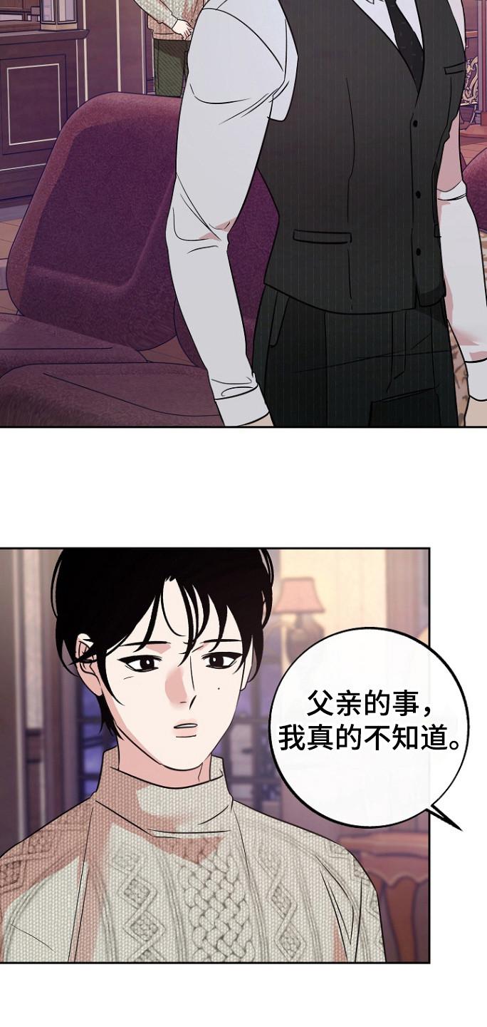 《独占预谋》第86章：【第二季】邀请函 第28页