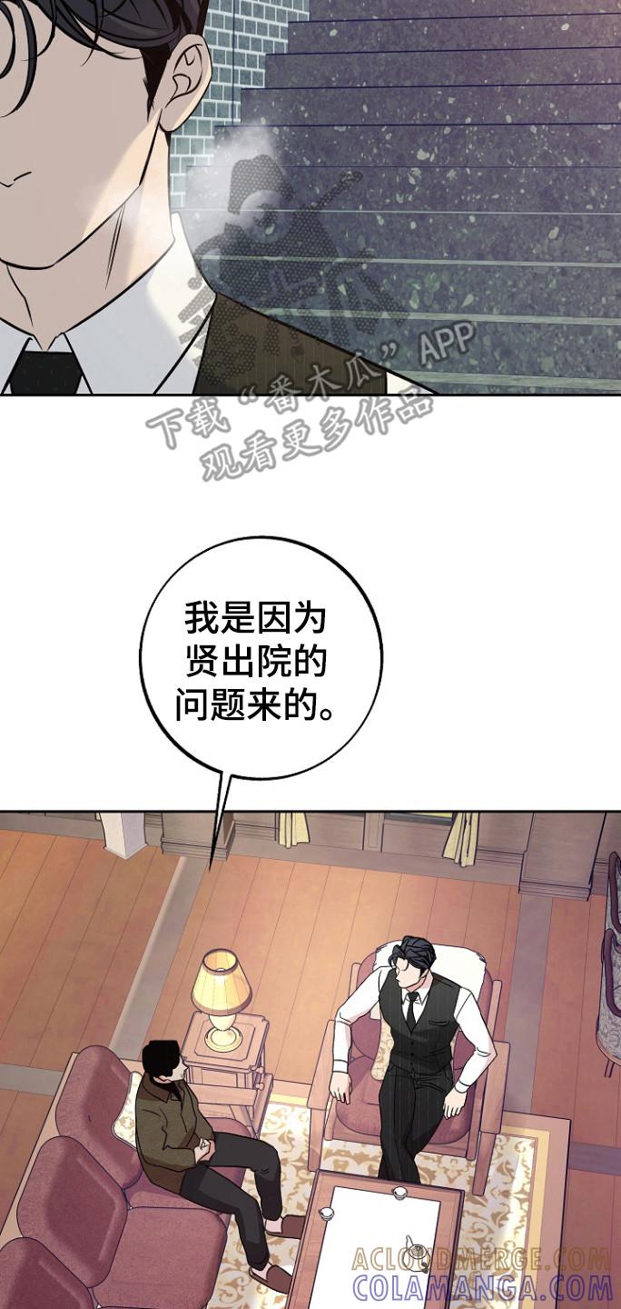 《独占预谋》第86章：【第二季】邀请函 第15页