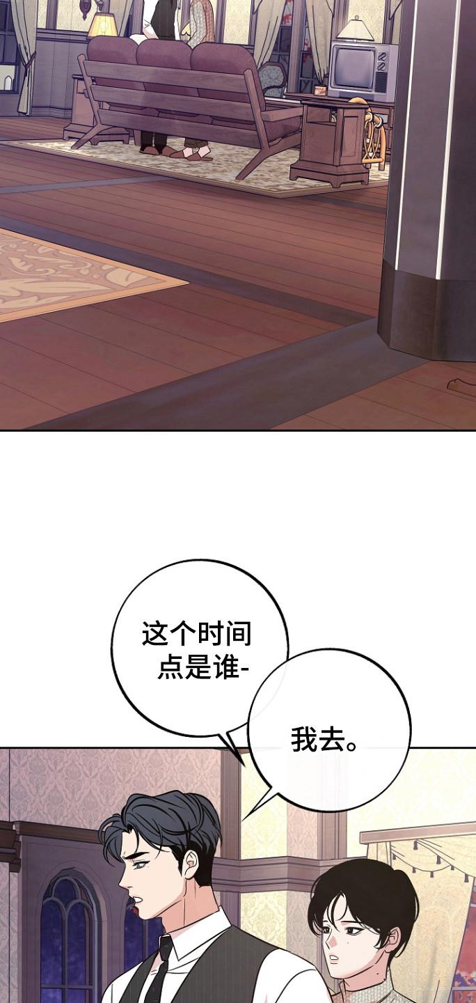 《独占预谋》第86章：【第二季】邀请函 第12页