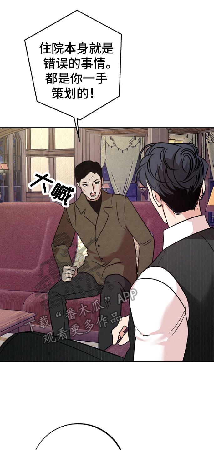 《独占预谋》第86章：【第二季】邀请函 第18页