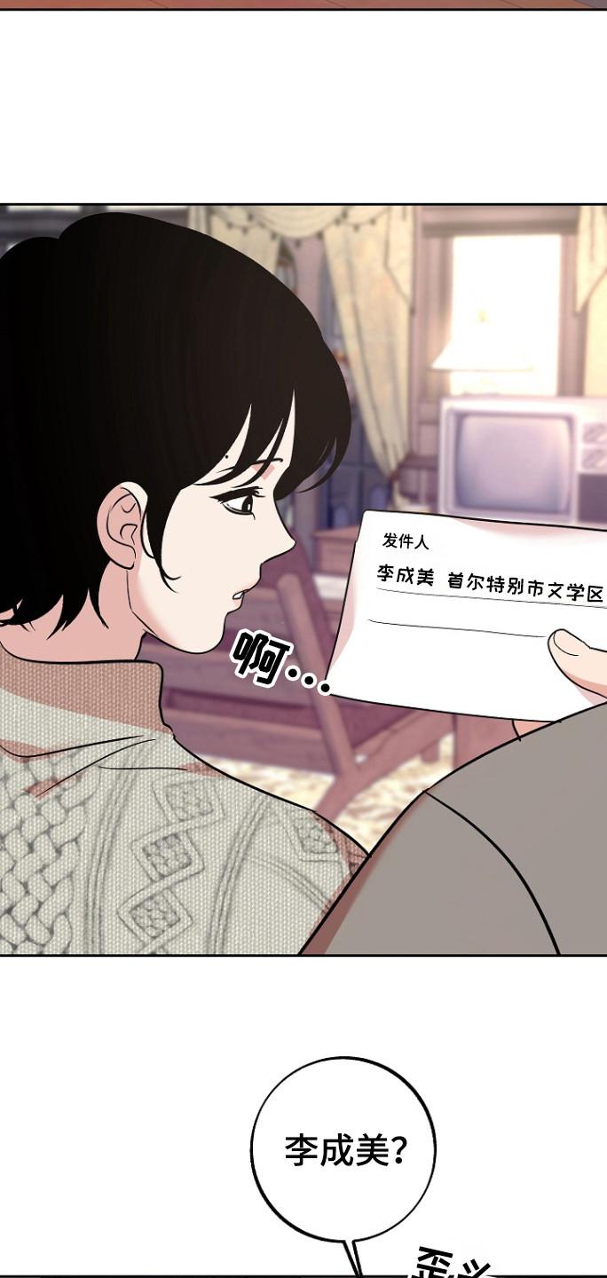 《独占预谋》第86章：【第二季】邀请函 第4页