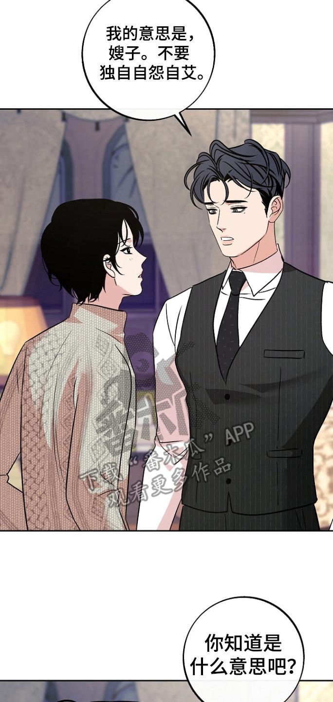 《独占预谋》第86章：【第二季】邀请函 第10页