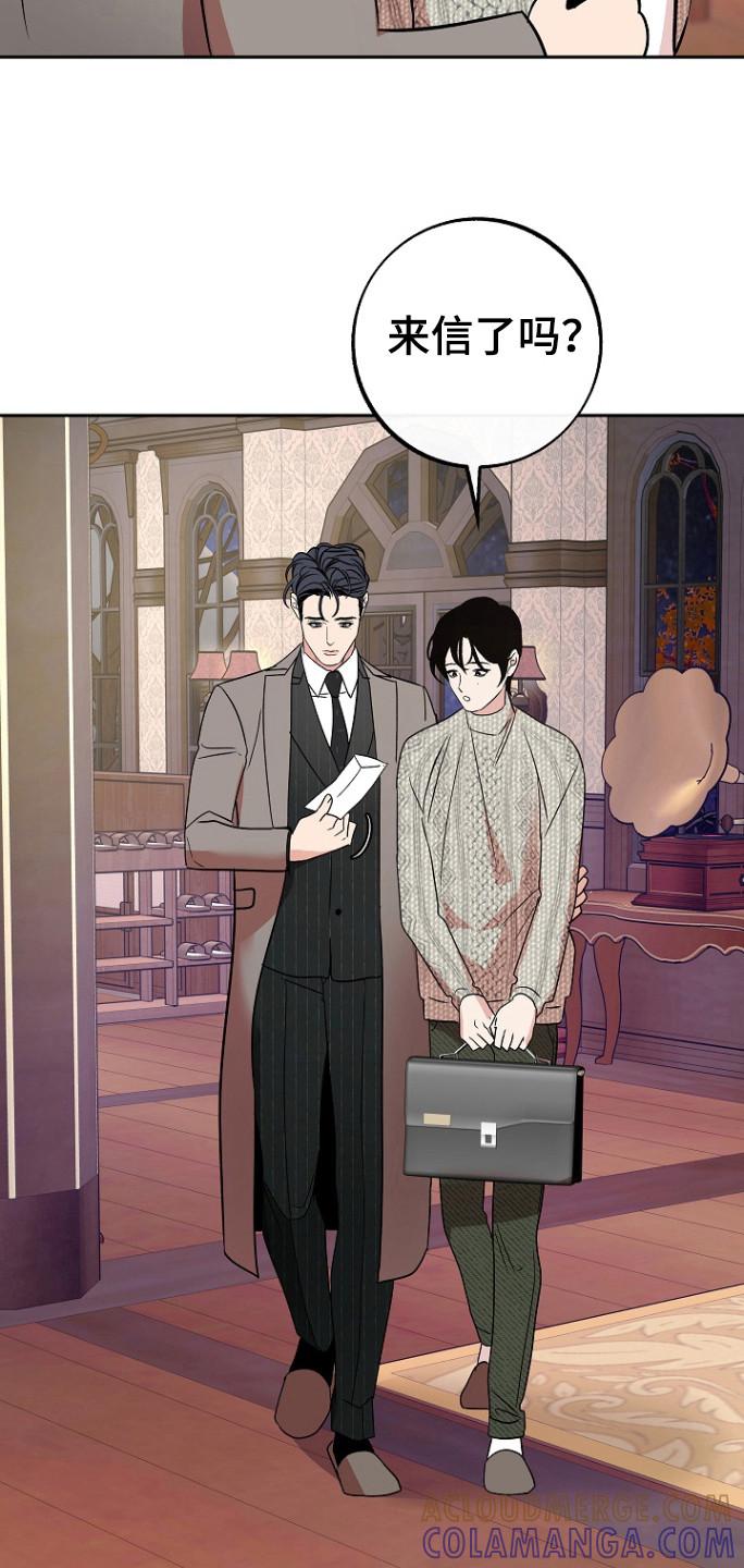 《独占预谋》第86章：【第二季】邀请函 第3页
