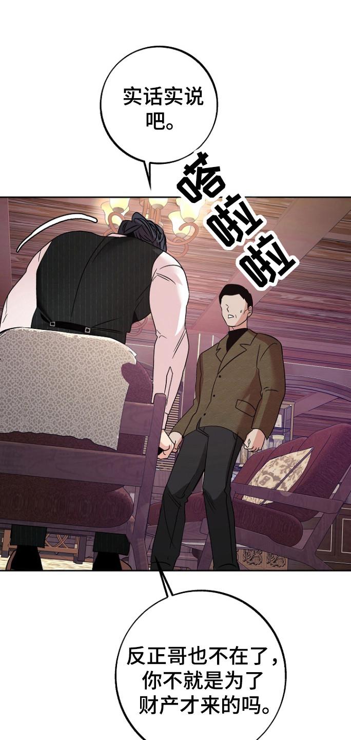 《独占预谋》第86章：【第二季】邀请函 第24页