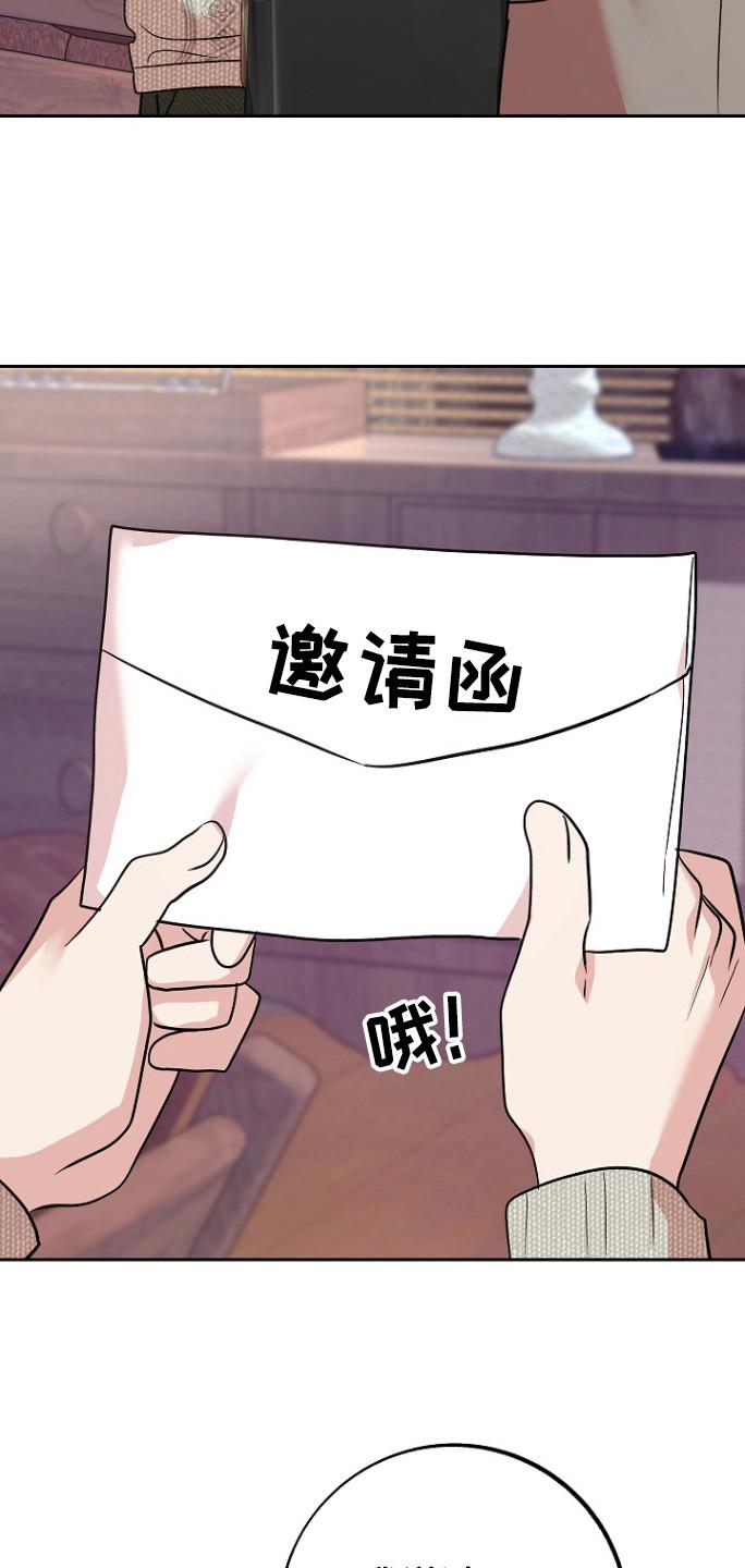 《独占预谋》第86章：【第二季】邀请函 第8页