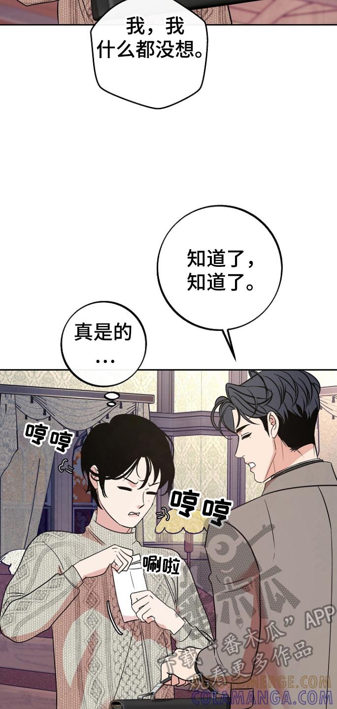 《独占预谋》第86章：【第二季】邀请函 第7页