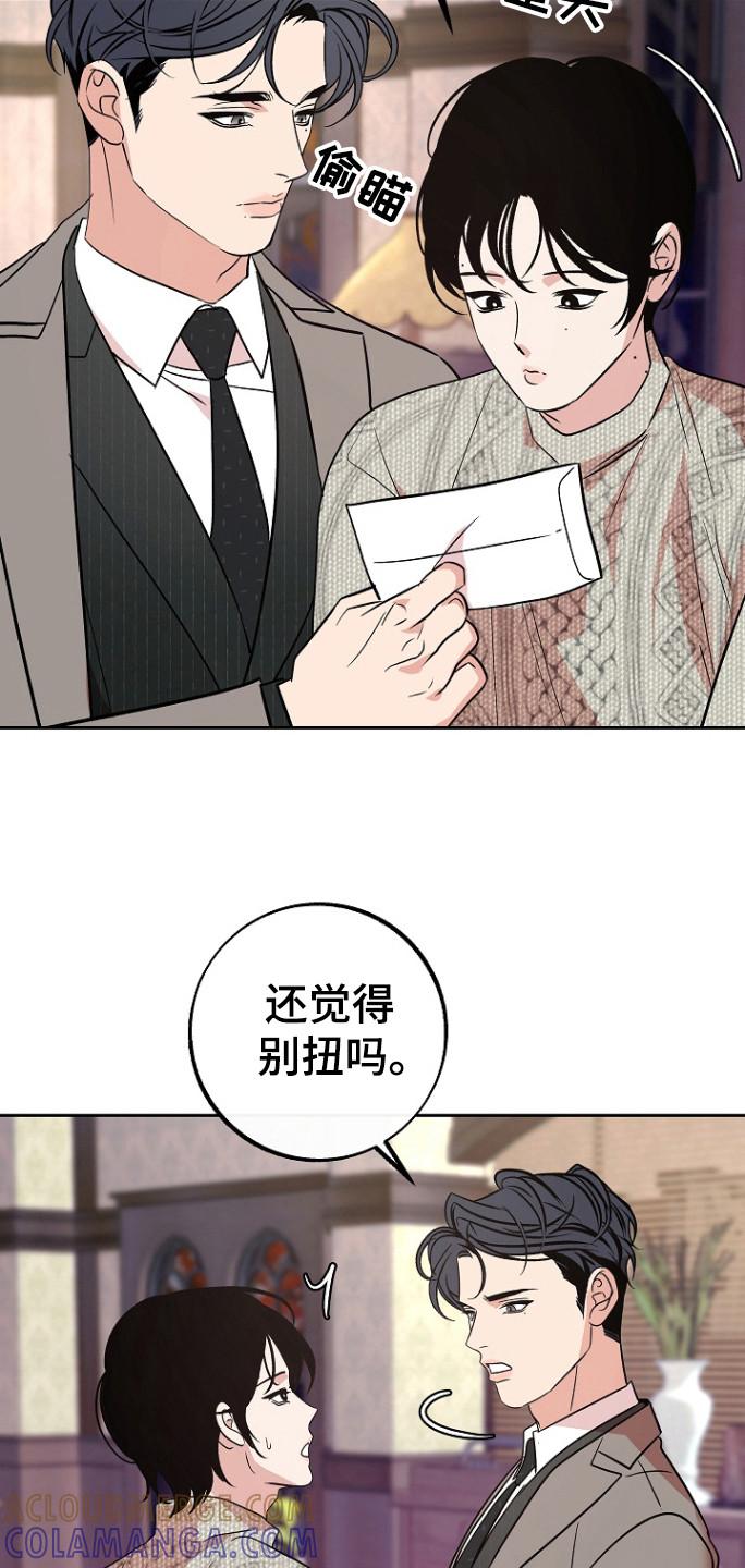 《独占预谋》第86章：【第二季】邀请函 第5页