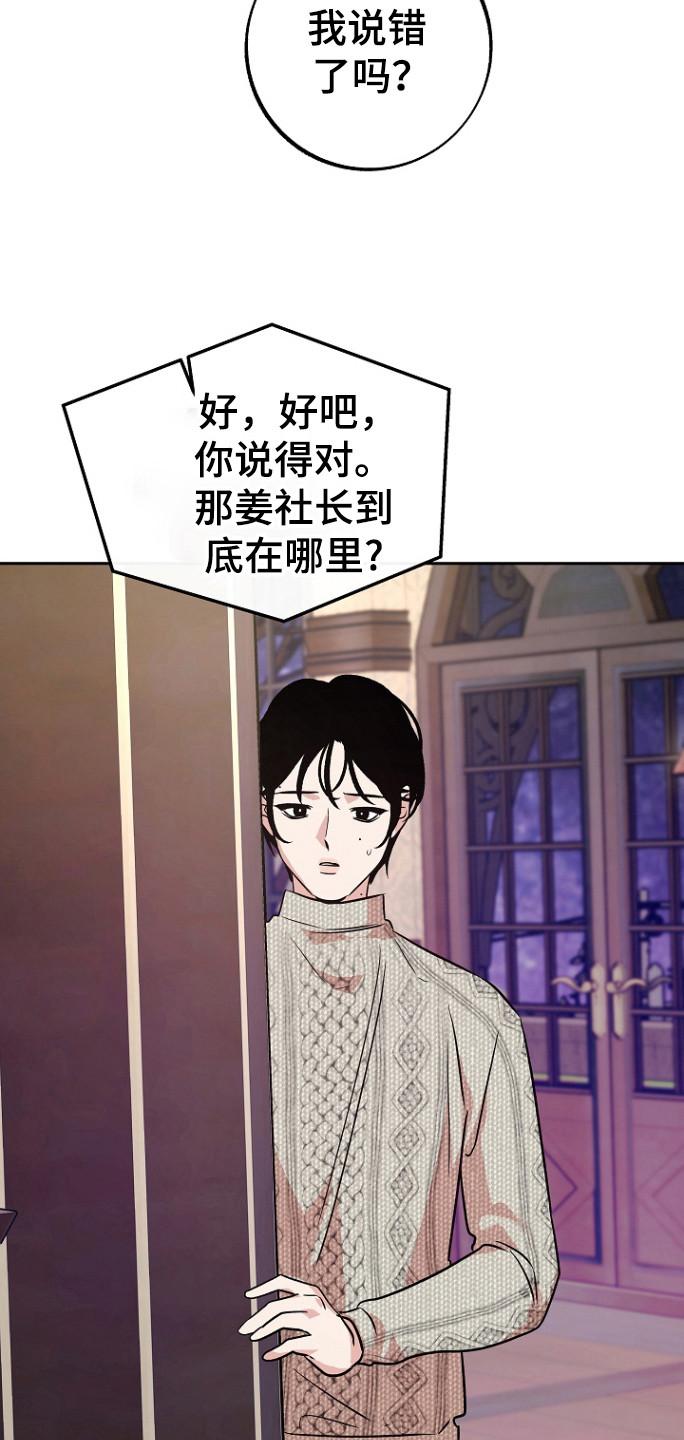 《独占预谋》第86章：【第二季】邀请函 第20页