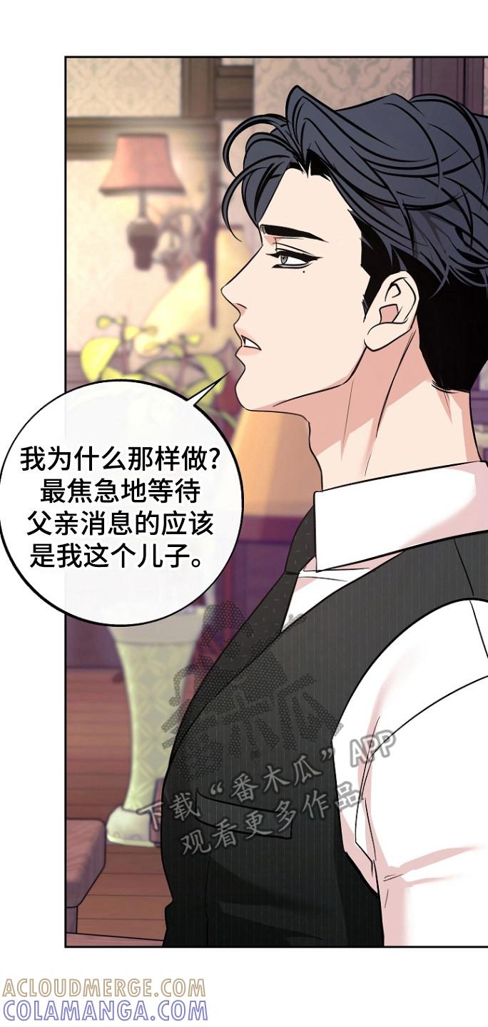 《独占预谋》第86章：【第二季】邀请函 第23页