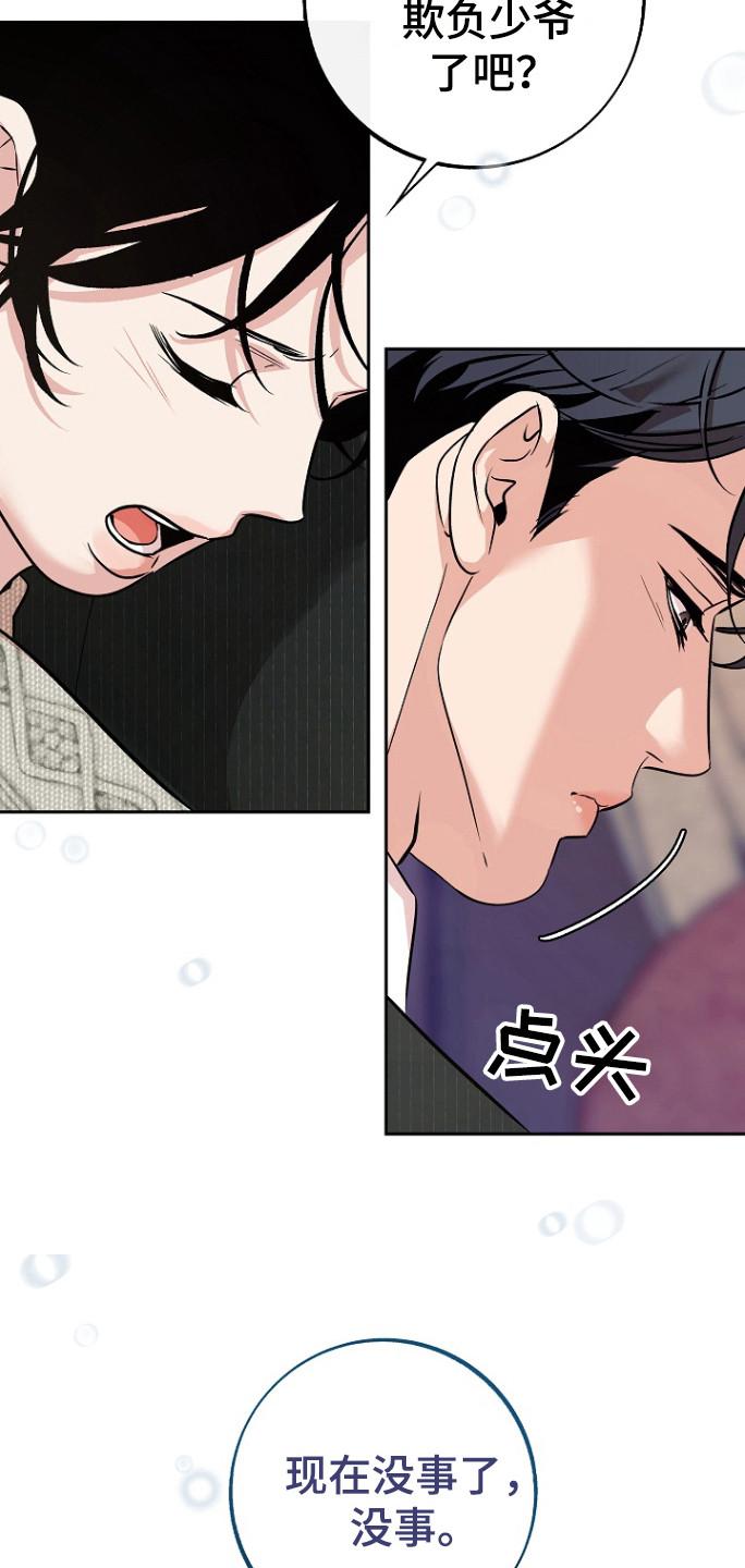 《独占预谋》第86章：【第二季】邀请函 第32页