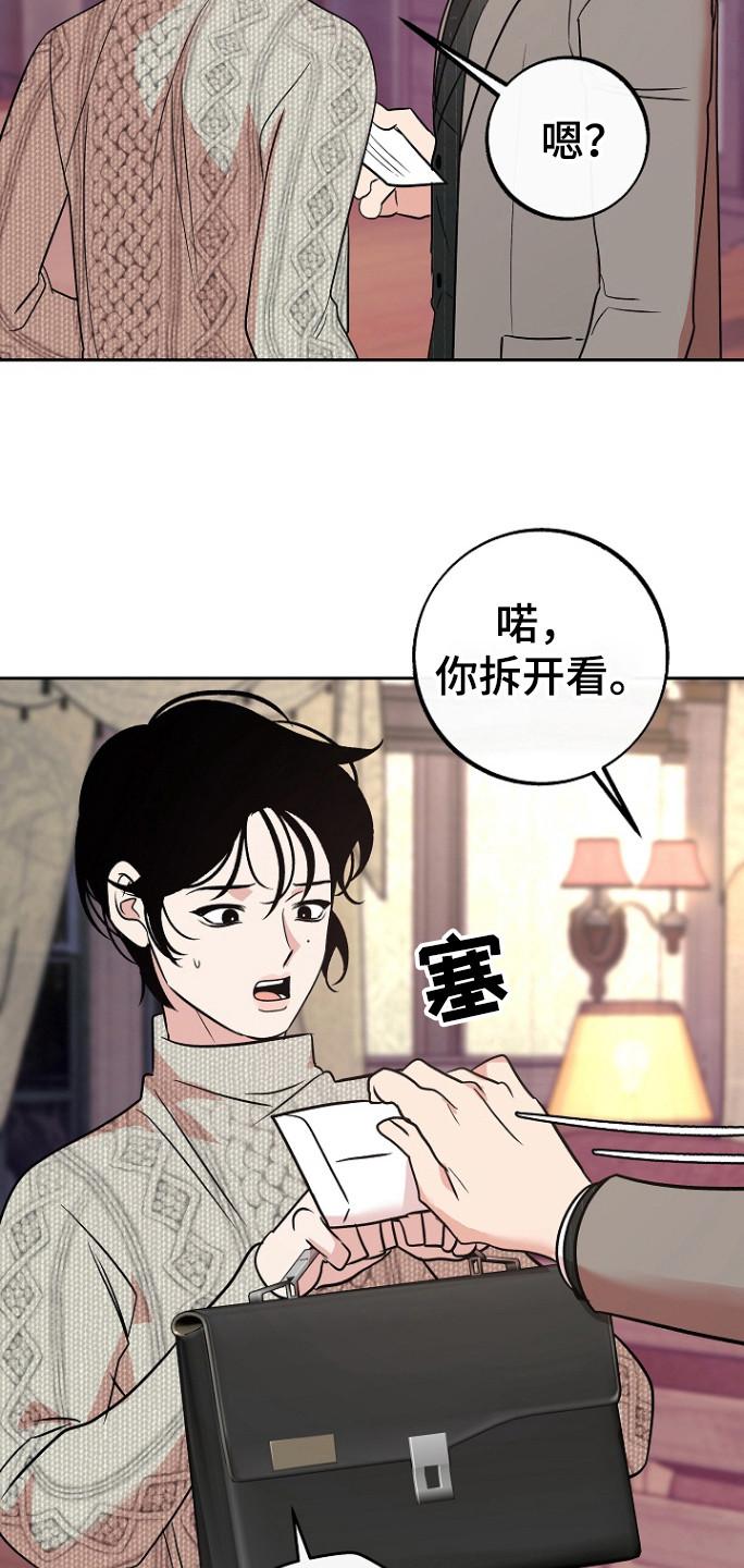 《独占预谋》第86章：【第二季】邀请函 第6页
